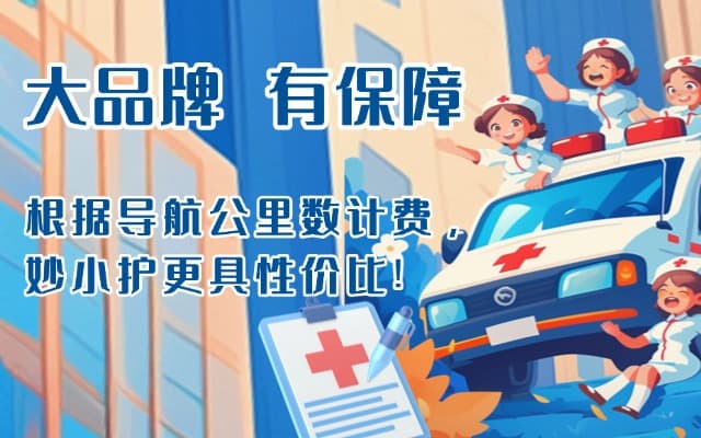 洛阳救护车转运
